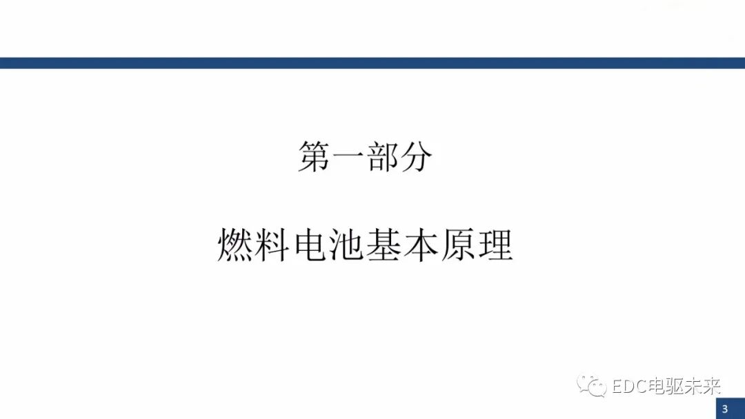 新能源汽车讲解丨燃料电池与车用燃料电池(PEMFC)的图2