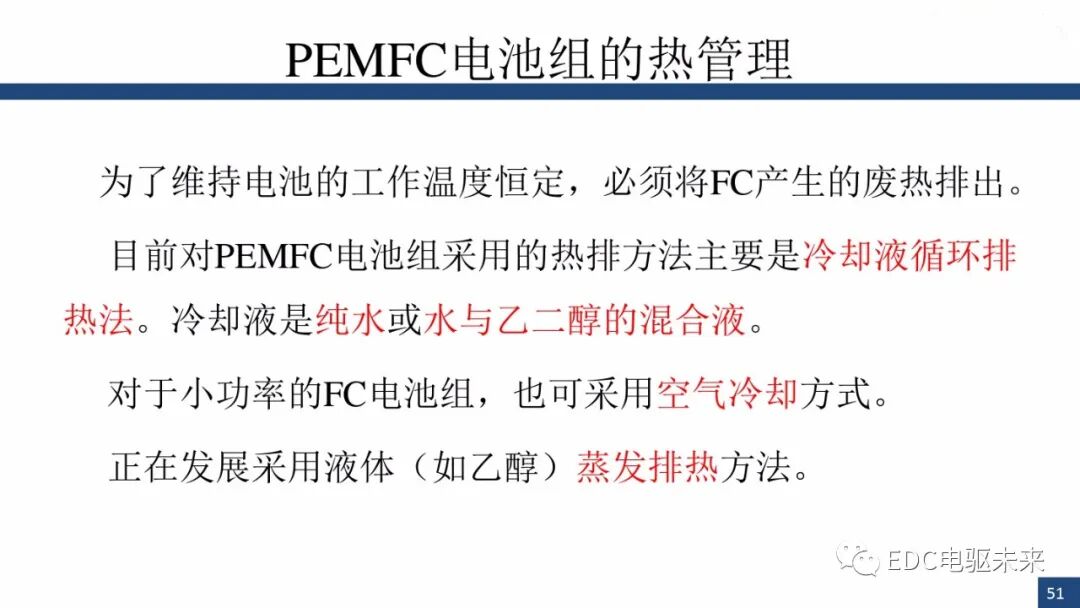 新能源汽车讲解丨燃料电池与车用燃料电池(PEMFC)的图50