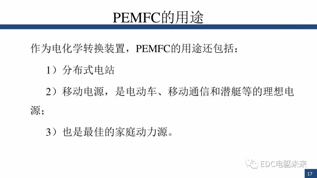 新能源汽车讲解丨燃料电池与车用燃料电池(PEMFC)的图16