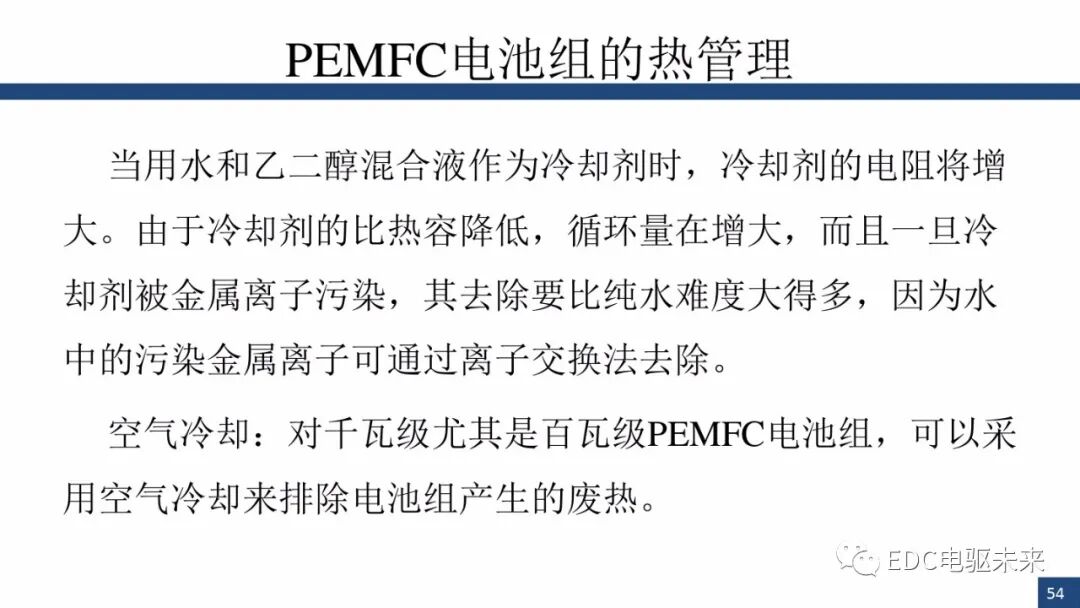 新能源汽车讲解丨燃料电池与车用燃料电池(PEMFC)的图53