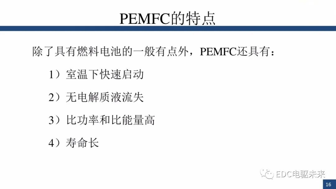新能源汽车讲解丨燃料电池与车用燃料电池(PEMFC)的图15