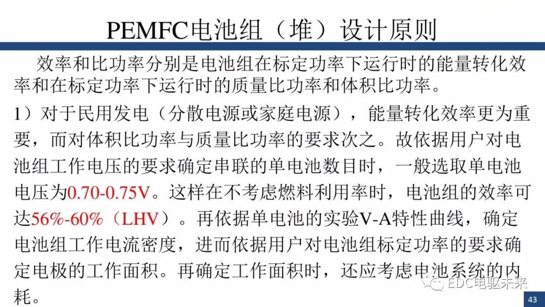 新能源汽车讲解丨燃料电池与车用燃料电池(PEMFC)的图42