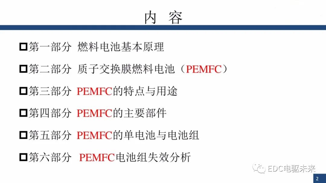 新能源汽车讲解丨燃料电池与车用燃料电池(PEMFC)的图1