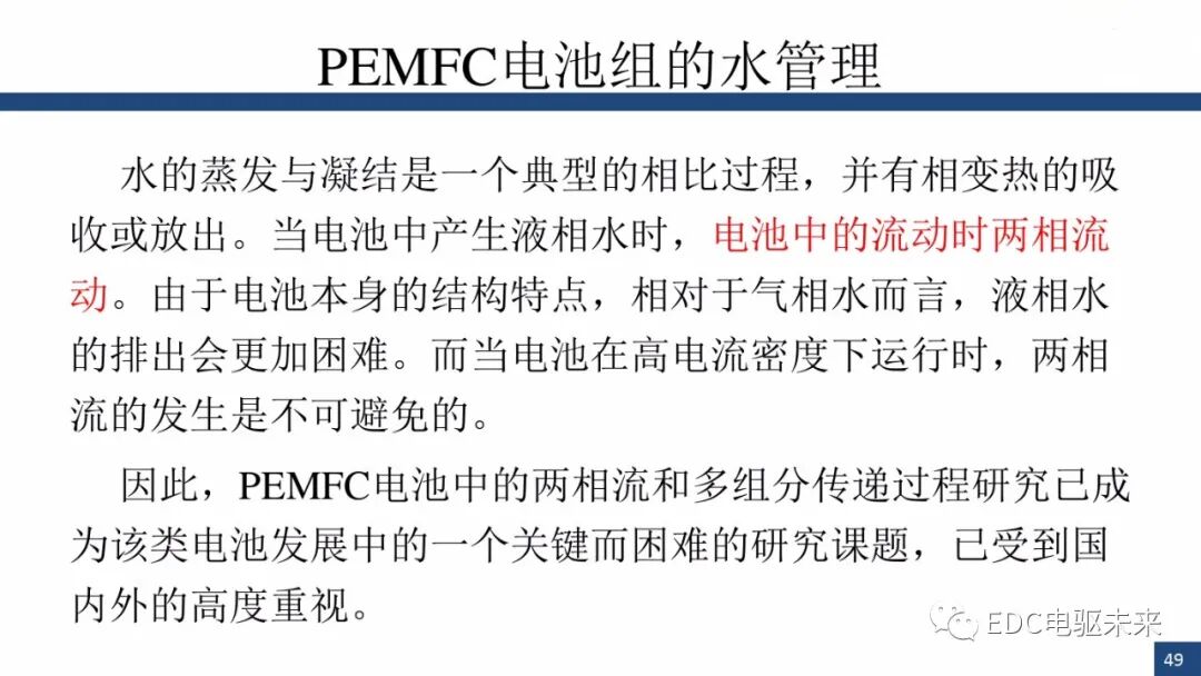 新能源汽车讲解丨燃料电池与车用燃料电池(PEMFC)的图48