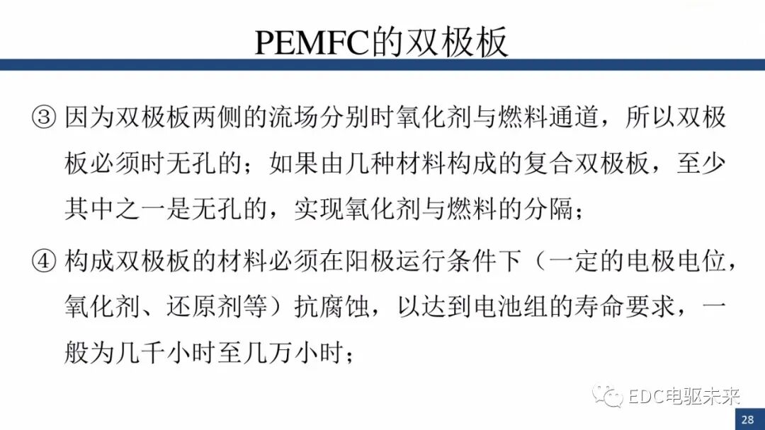 新能源汽车讲解丨燃料电池与车用燃料电池(PEMFC)的图27