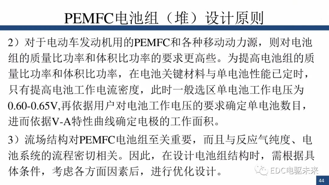 新能源汽车讲解丨燃料电池与车用燃料电池(PEMFC)的图43