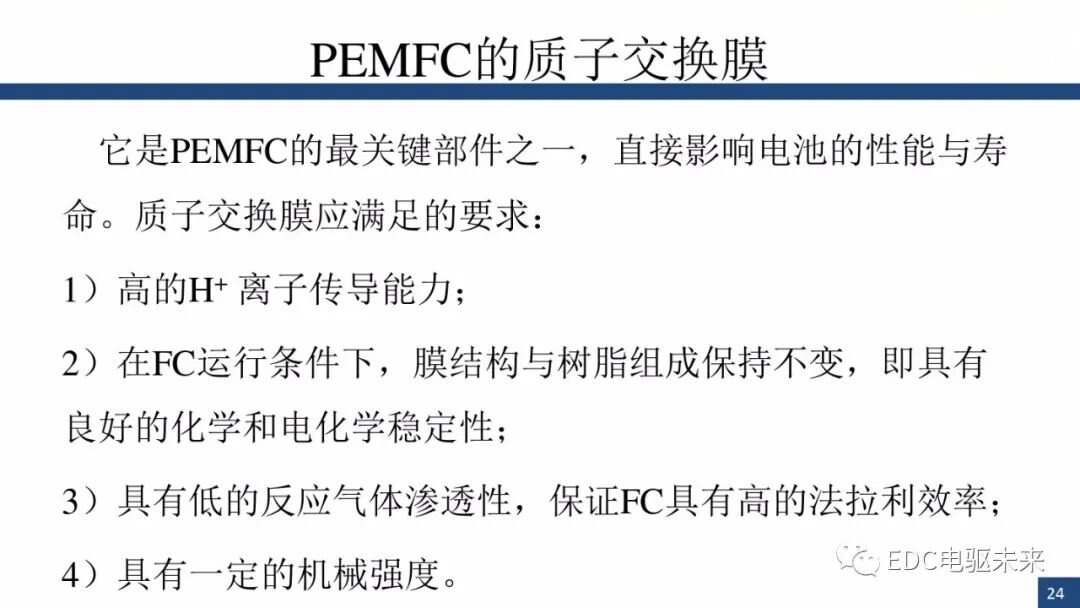 新能源汽车讲解丨燃料电池与车用燃料电池(PEMFC)的图23