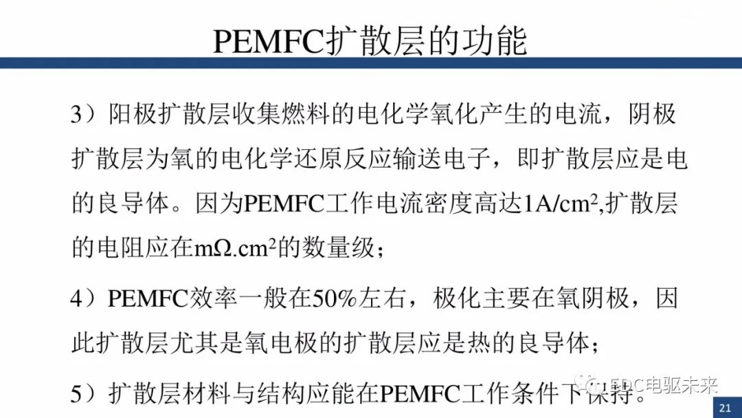 新能源汽车讲解丨燃料电池与车用燃料电池(PEMFC)的图20