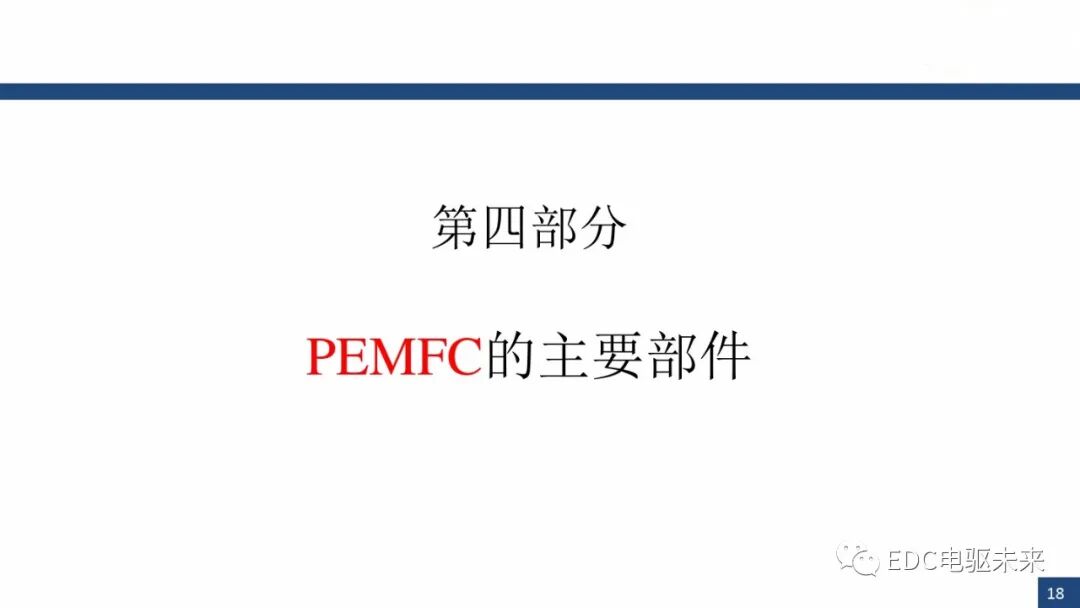 新能源汽车讲解丨燃料电池与车用燃料电池(PEMFC)的图17