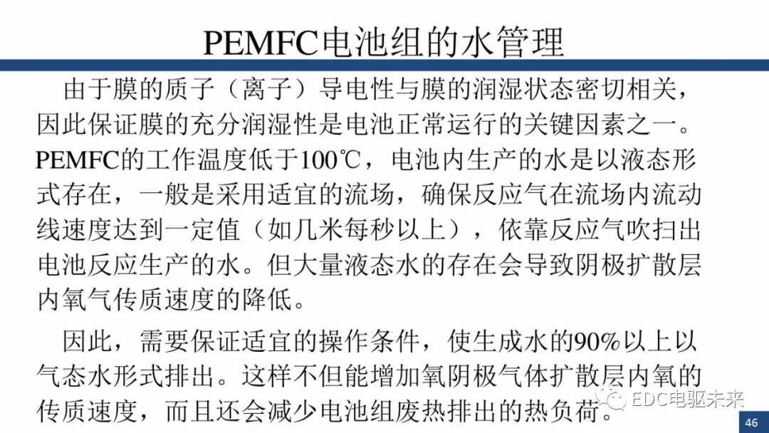 新能源汽车讲解丨燃料电池与车用燃料电池(PEMFC)的图45