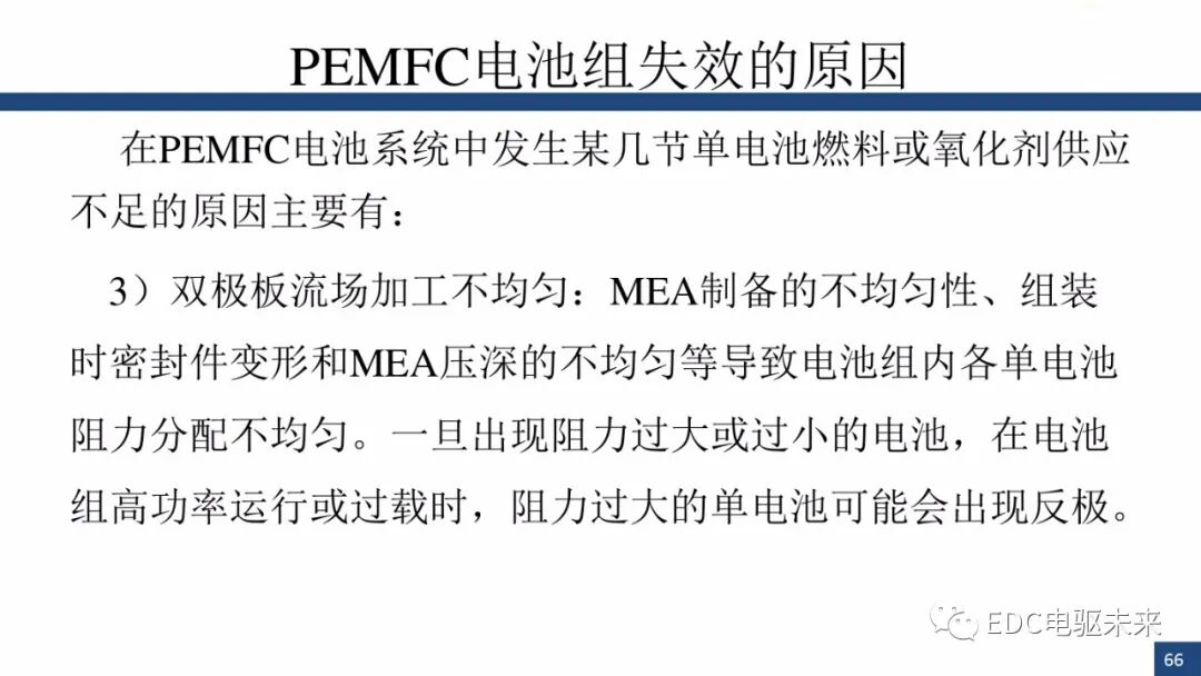 新能源汽车讲解丨燃料电池与车用燃料电池(PEMFC)的图65