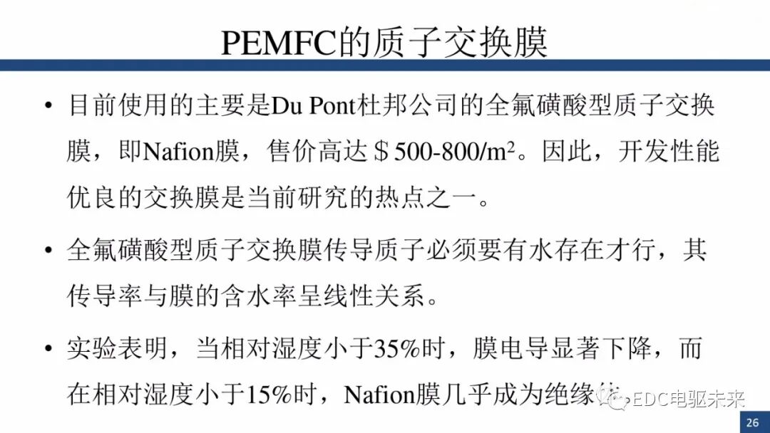 新能源汽车讲解丨燃料电池与车用燃料电池(PEMFC)的图25