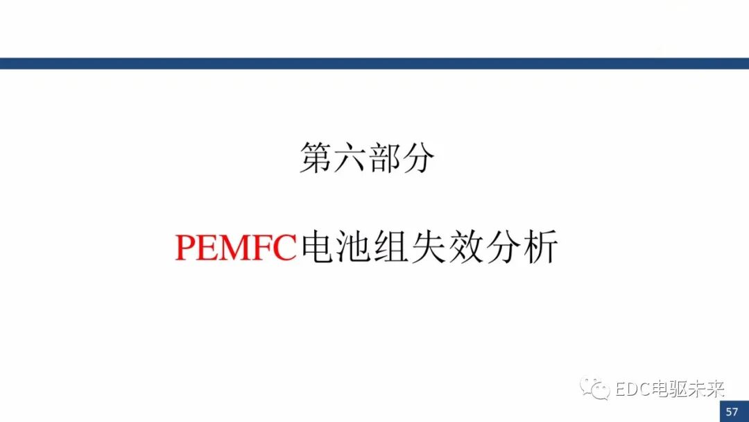 新能源汽车讲解丨燃料电池与车用燃料电池(PEMFC)的图56