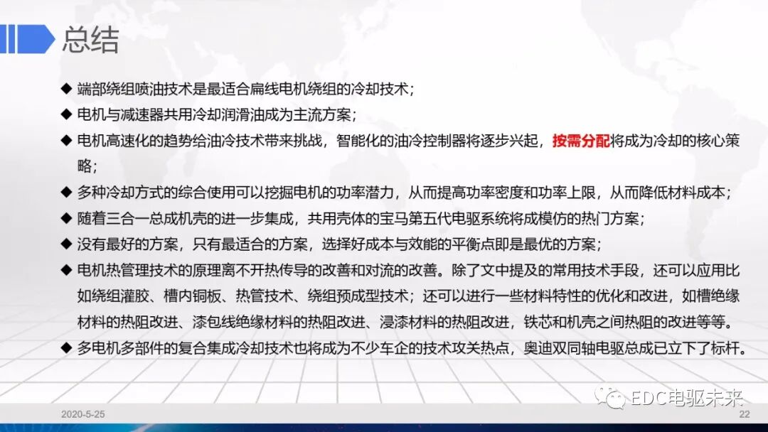 干货丨电驱动系统冷却设计的图22