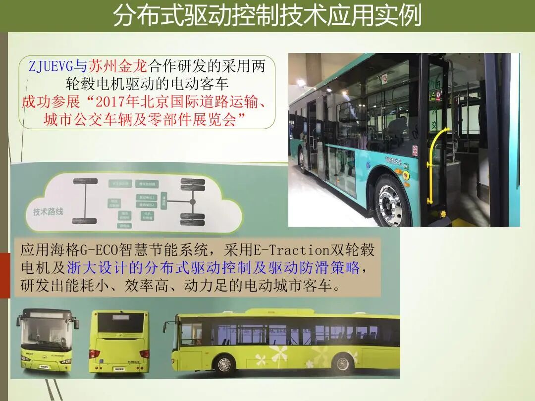 輪轂電機分布式驅動控制系統關鍵技術的圖32