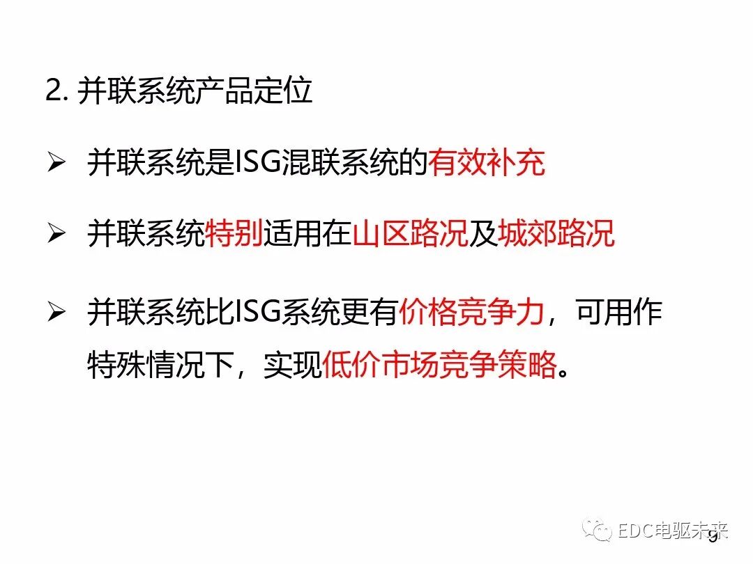 混合动力新能源并联技术的图8