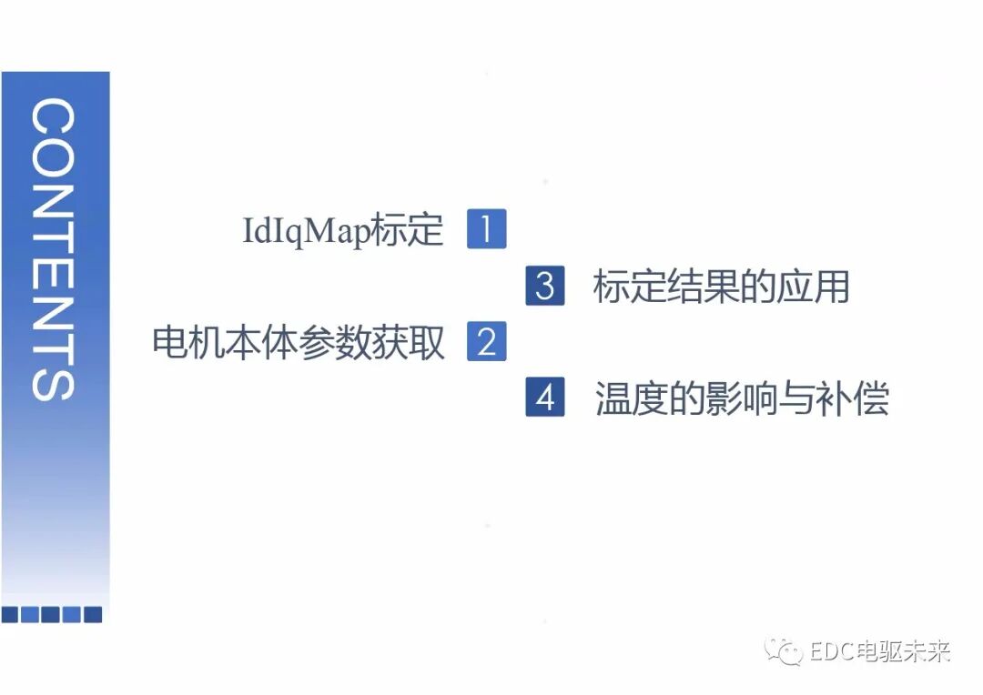 新能源車用永磁同步電機的標定與控制的圖2