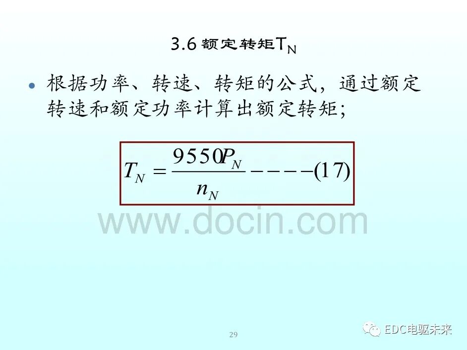 新能源汽車講解丨永磁同步電機的選型與參數計算的圖28