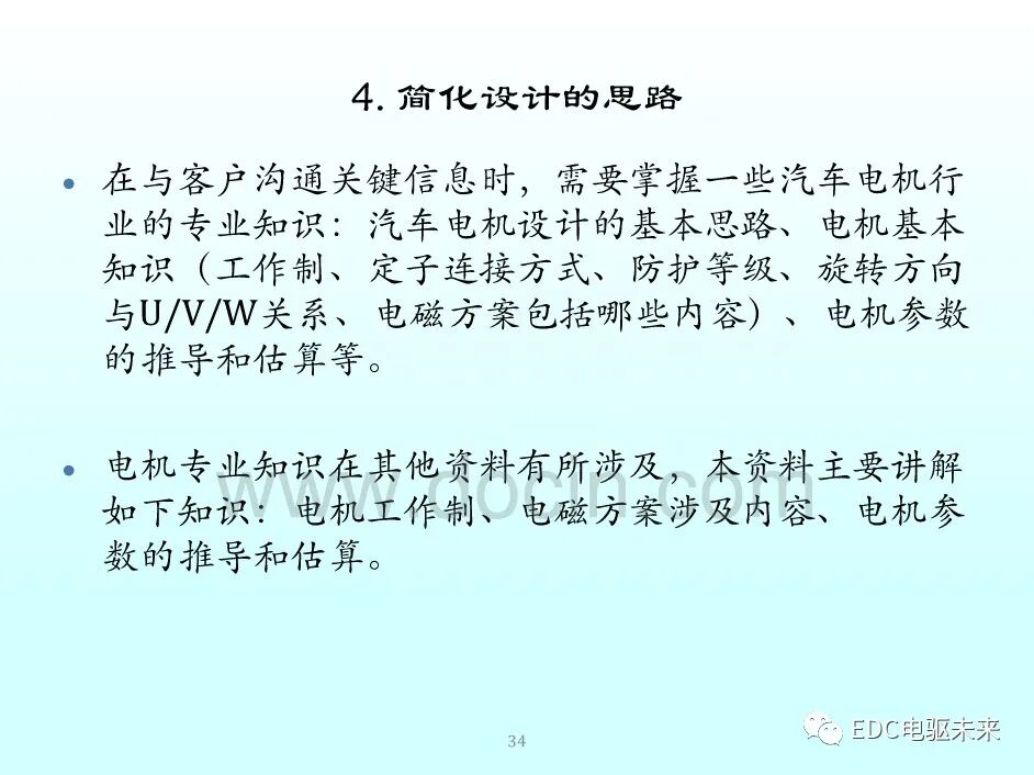 新能源汽車講解丨永磁同步電機的選型與參數計算的圖33