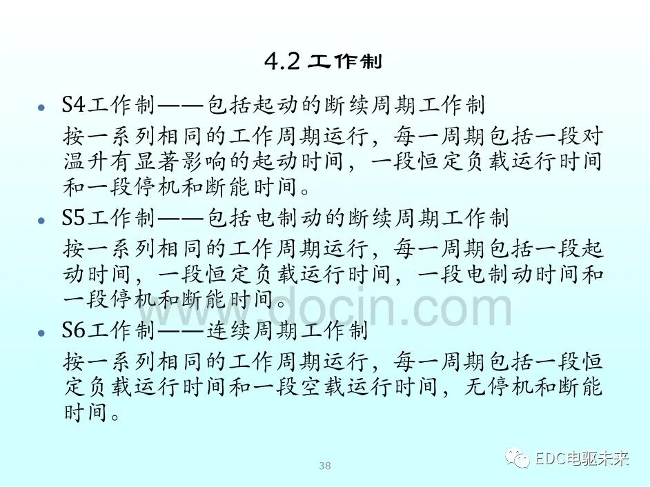 新能源汽車講解丨永磁同步電機的選型與參數計算的圖37