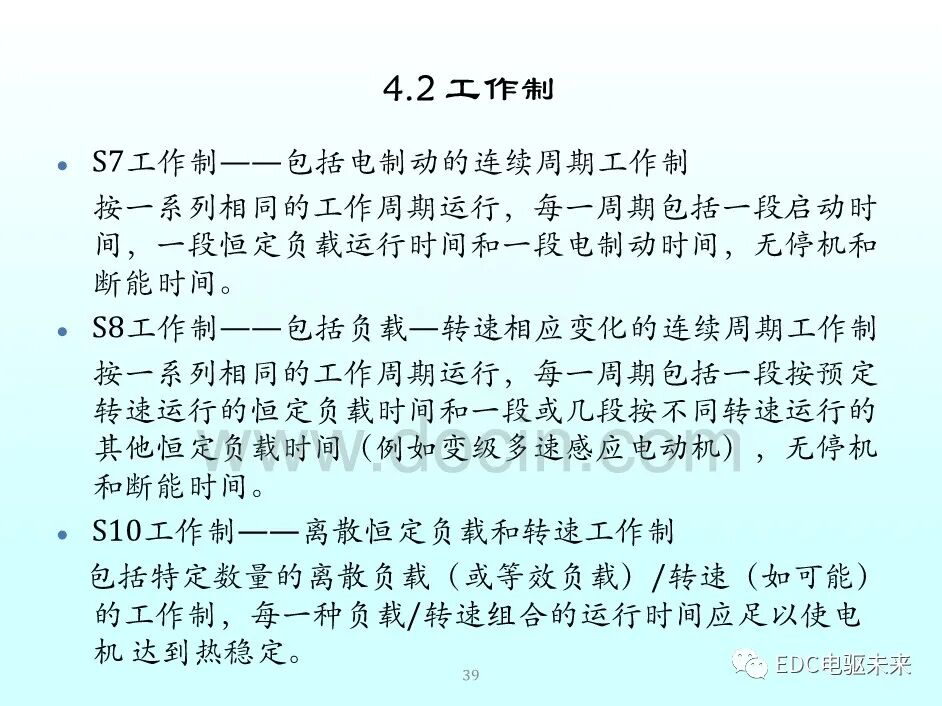 新能源汽車講解丨永磁同步電機的選型與參數計算的圖38