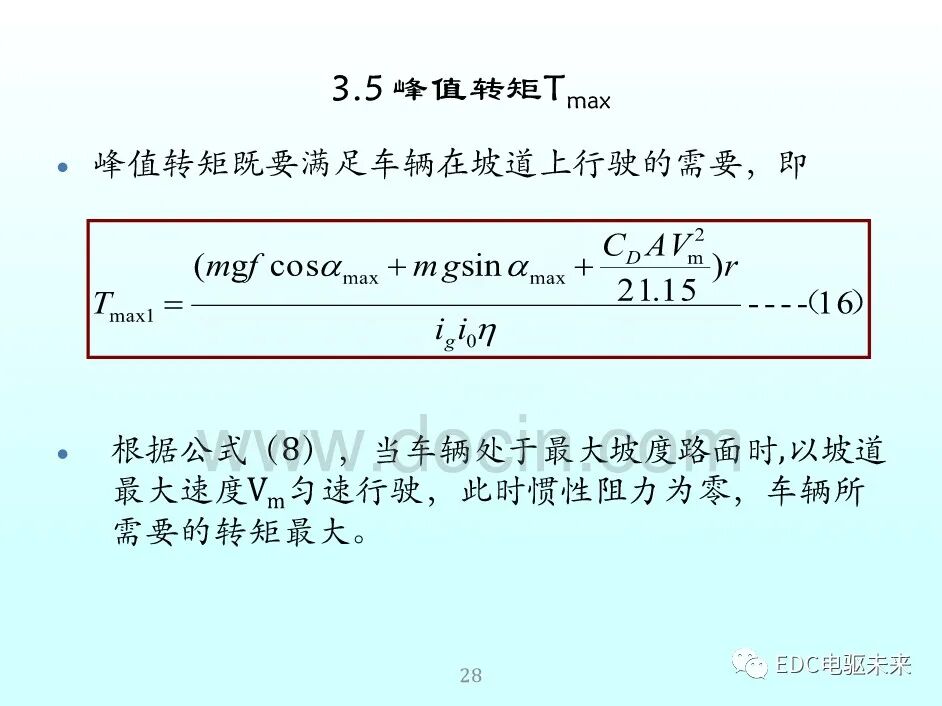 新能源汽車講解丨永磁同步電機的選型與參數計算的圖27