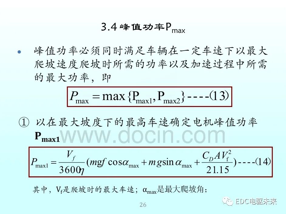 新能源汽車講解丨永磁同步電機的選型與參數計算的圖25