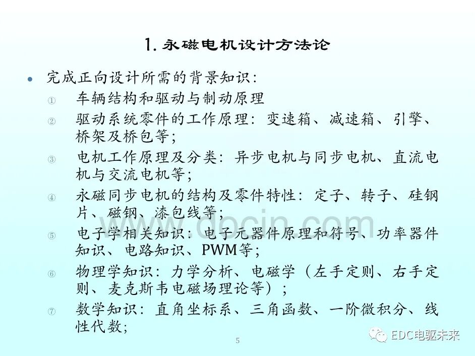 新能源汽車講解丨永磁同步電機的選型與參數計算的圖4