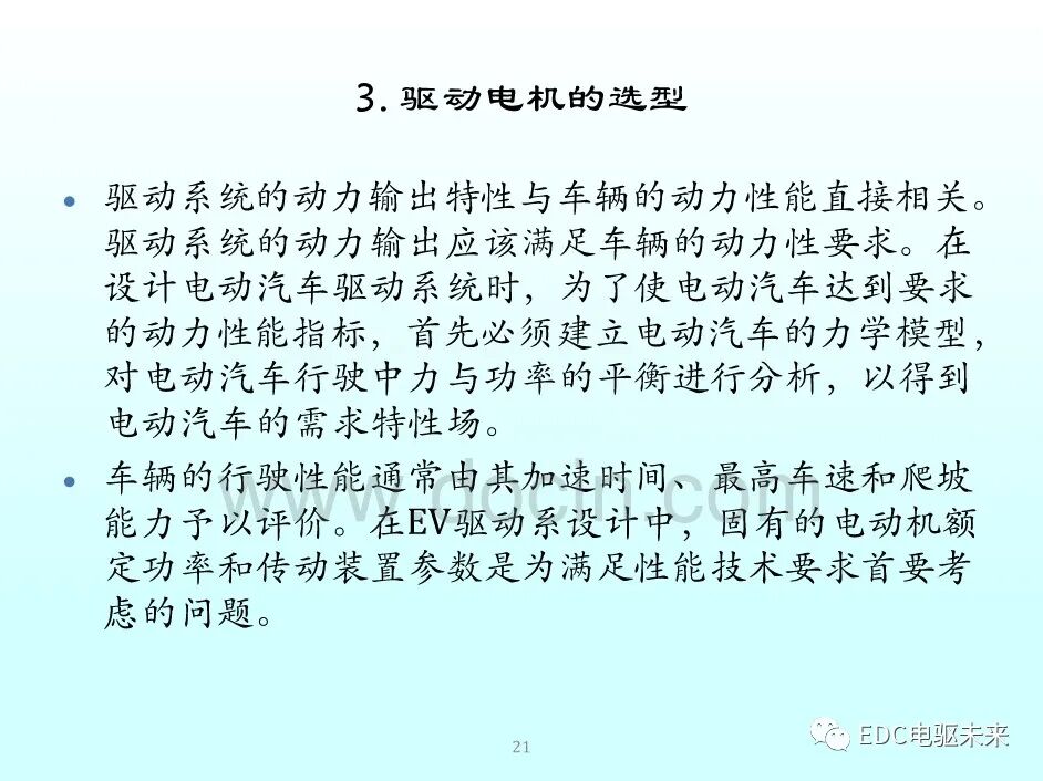 新能源汽車講解丨永磁同步電機的選型與參數計算的圖20