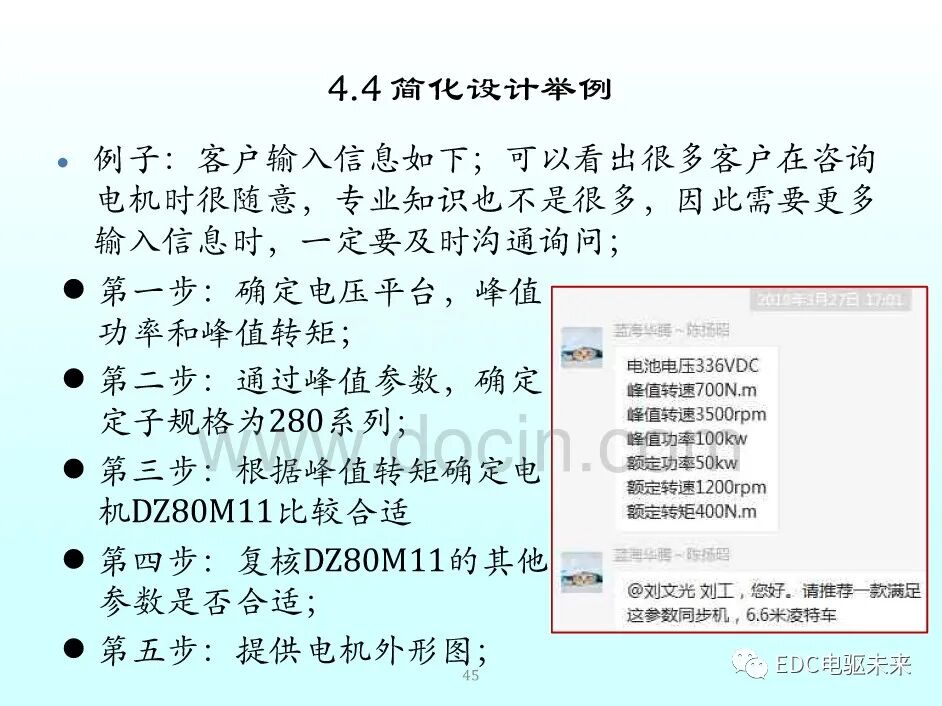 新能源汽車講解丨永磁同步電機的選型與參數計算的圖44