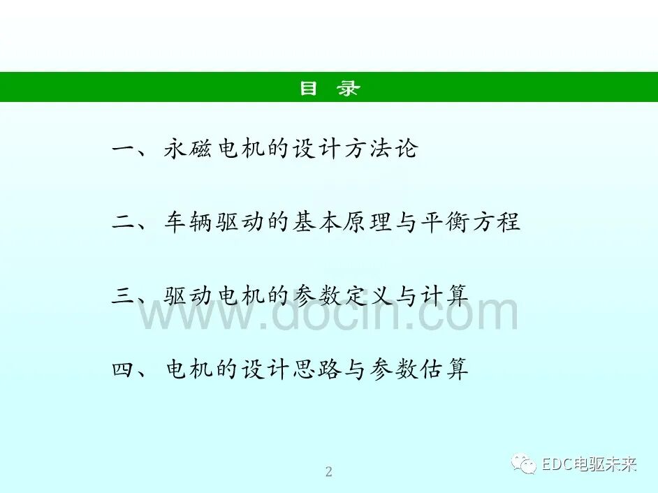 新能源汽車講解丨永磁同步電機的選型與參數計算的圖1