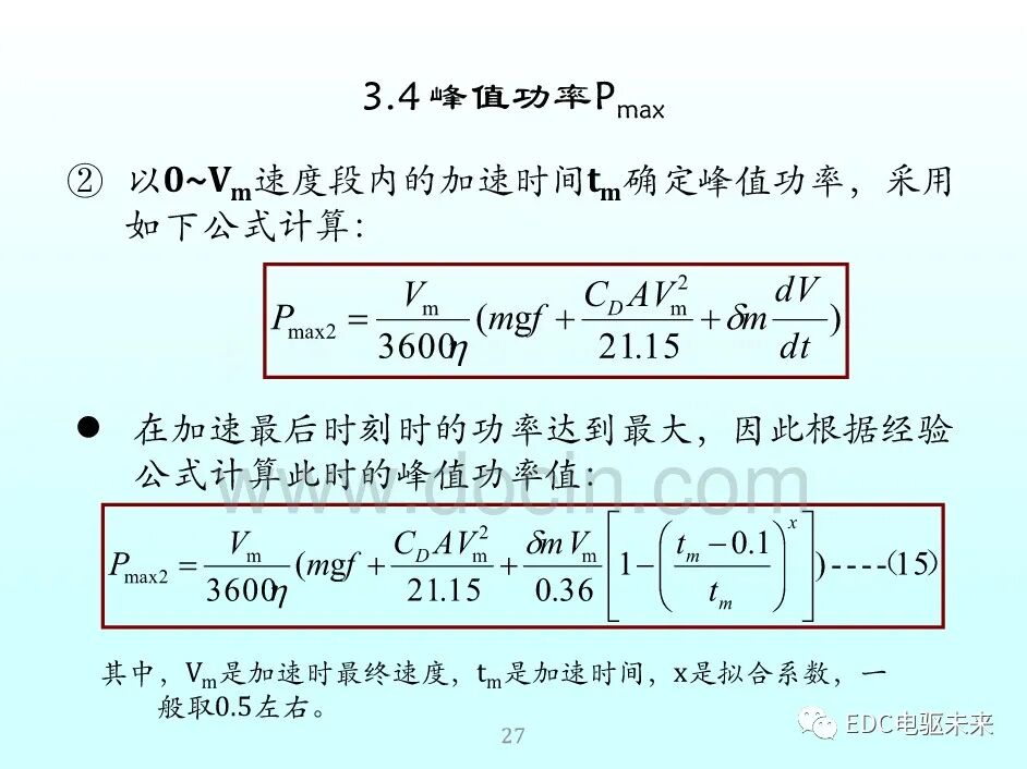 新能源汽車講解丨永磁同步電機的選型與參數計算的圖26