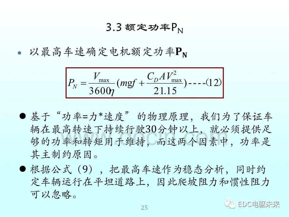 新能源汽車講解丨永磁同步電機的選型與參數計算的圖24