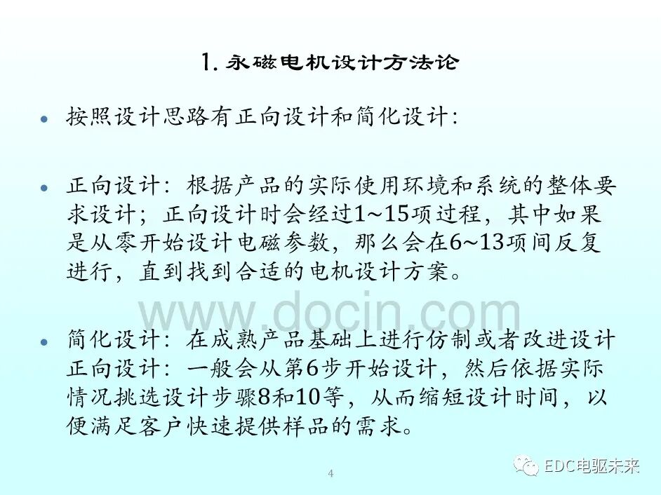 新能源汽車講解丨永磁同步電機的選型與參數計算的圖3