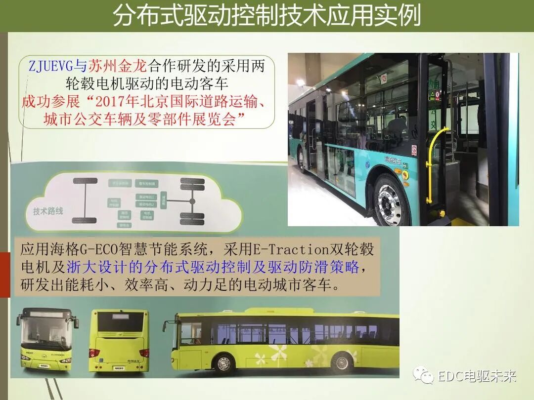 轂電機分布式驅動控制系統關鍵技術的圖32