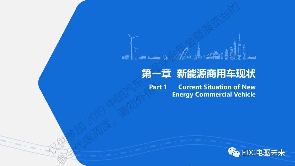 新能源商用車動力總成趨勢及關鍵技術的圖2