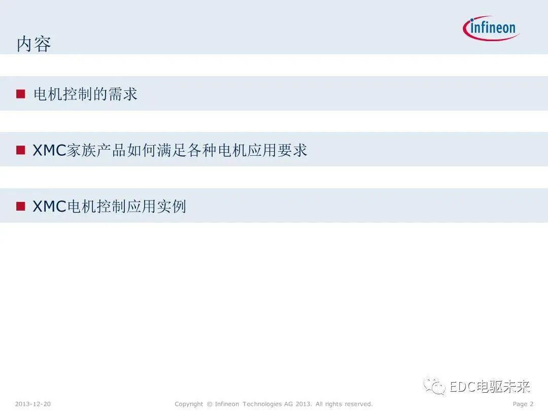 英飛凌XMC微控制器技術(shù)解析的圖2