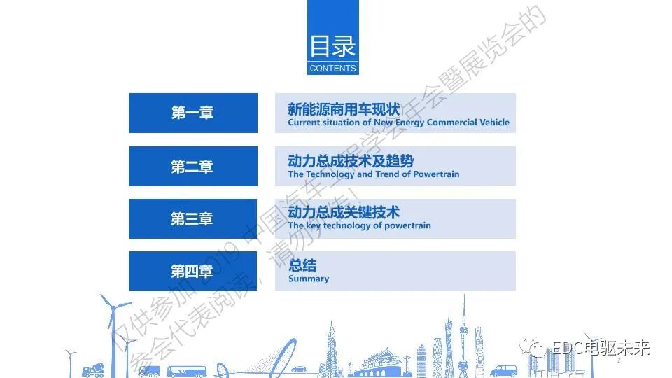 新能源商用車動力總成趨勢及關鍵技術的圖1