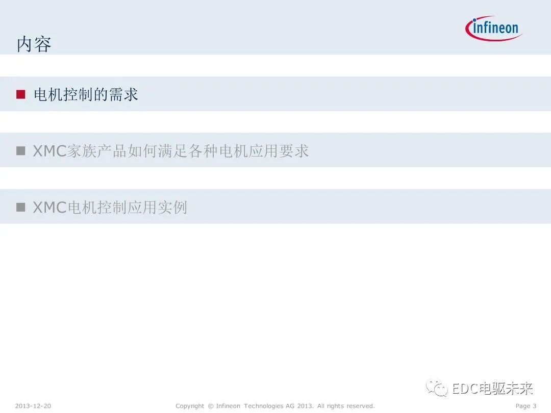 英飛凌XMC微控制器技術(shù)解析的圖3