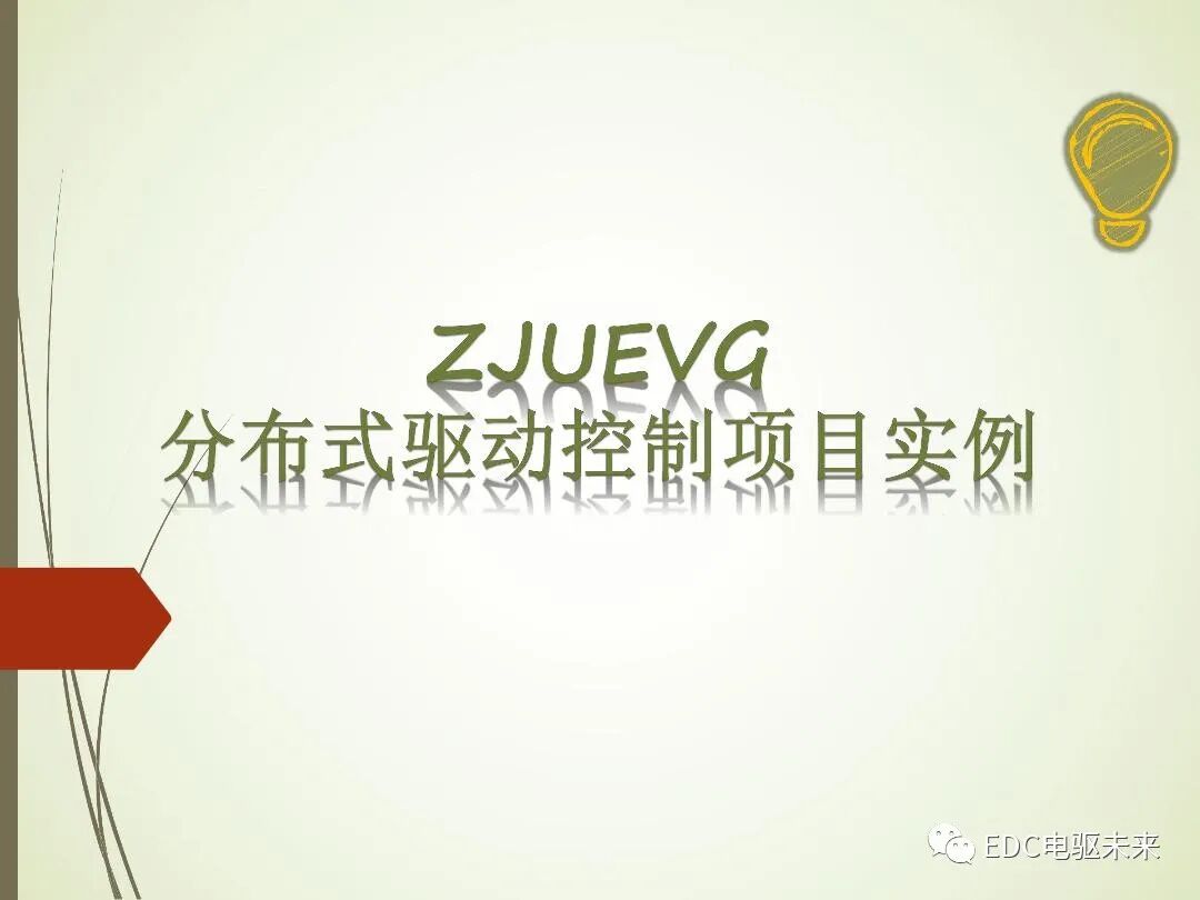 轂電機分布式驅動控制系統關鍵技術的圖29