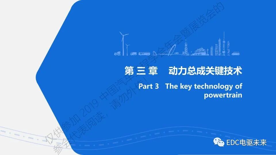 新能源商用車動力總成趨勢及關鍵技術的圖18