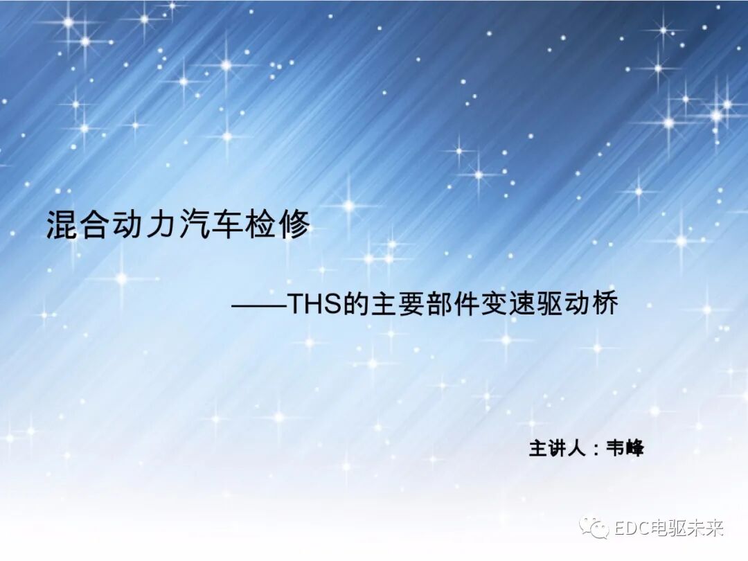 豐田混動講解—變速驅動橋的圖1