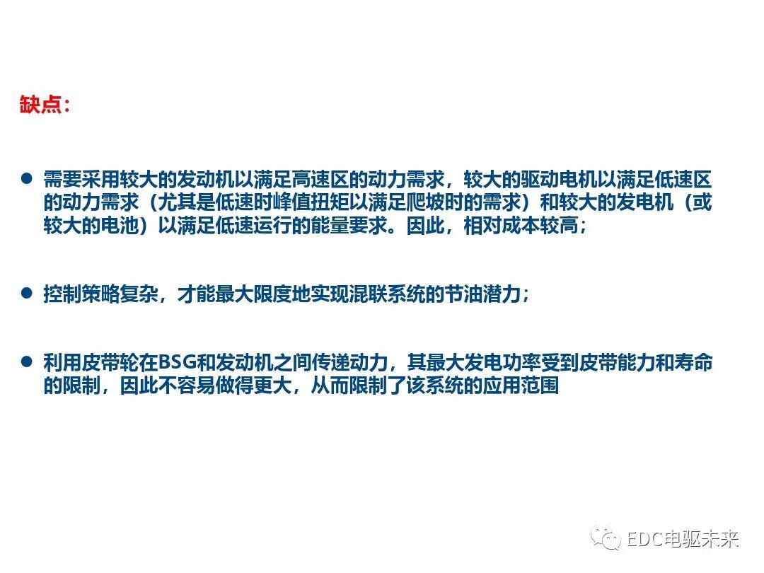 典型混動構型方案對比的圖20