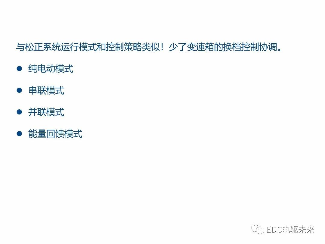 典型混動構型方案對比的圖24