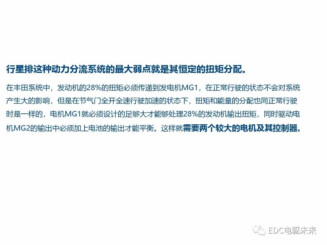 典型混動構型方案對比的圖5