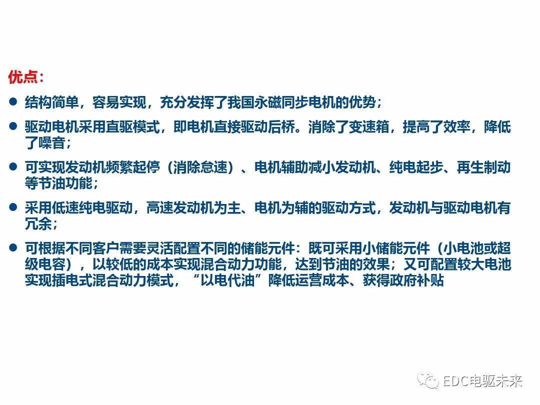 典型混動構型方案對比的圖25