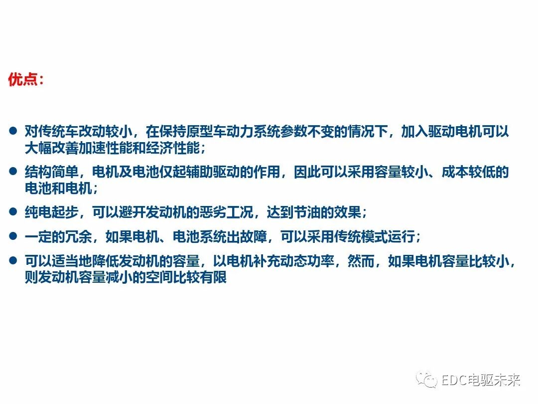 典型混動構型方案對比的圖32
