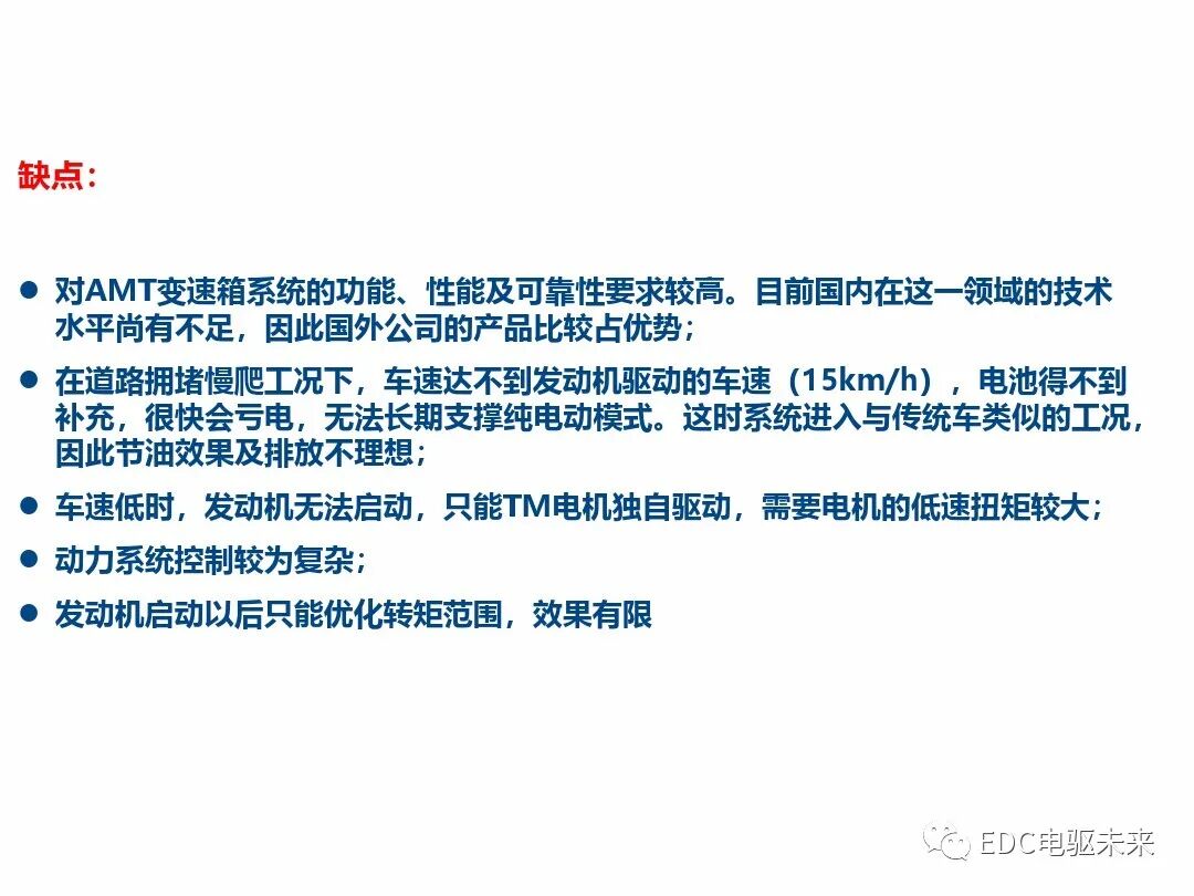 典型混動構型方案對比的圖33
