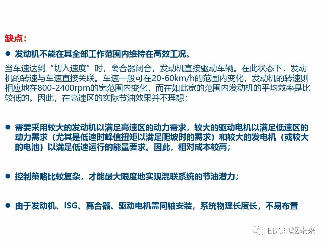 典型混動構型方案對比的圖26