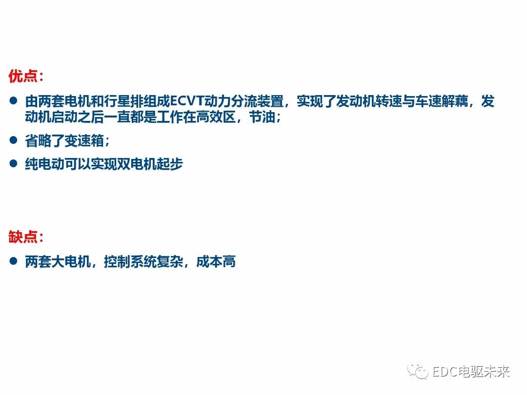 典型混動構型方案對比的圖11